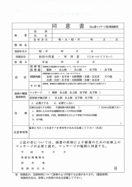 マッサージ同意書のイメージ