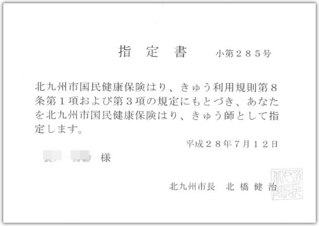 指定書（国民健康保険）